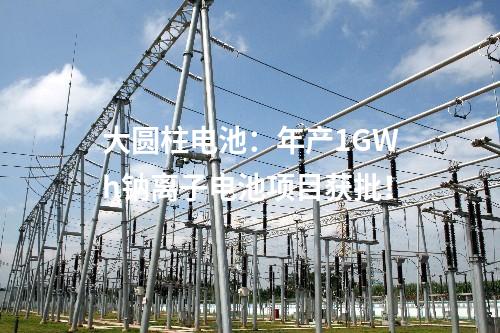 風(fēng)電投資：廣西161.2萬(wàn)千瓦風(fēng)電項(xiàng)目簽約！