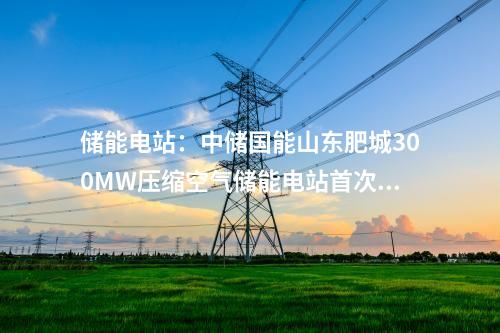 中船科技：電氣風(fēng)電、中船科技山東海上風(fēng)電項(xiàng)目合作協(xié)議簽約！