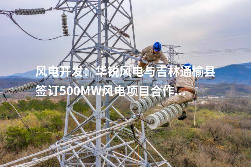 風電機組中標：12GW風機大單中標公示！