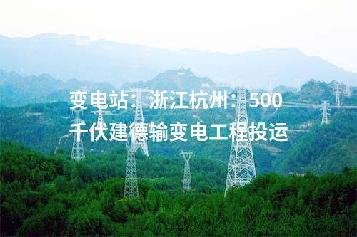 核電項目：國內首個采用無粘結預應力的核電機組預應力張拉施工完成