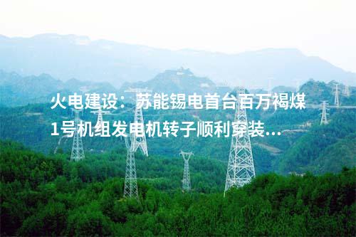 環(huán)境影響評價(jià)：廉江市建筑垃圾收運(yùn)、處置及再生利用項(xiàng)目（一期）環(huán)評擬批準(zhǔn)公示
