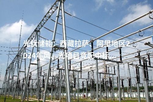 輸變電工程：山東濟寧聚賢（梁山）500kV輸變電工程環評公示