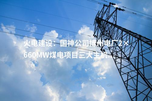 集中式光伏：云南廣南縣460MW集中式光伏項目開工