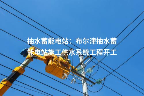 源網(wǎng)荷儲一體化：廣西梧州市粵桂合作特別試驗(yàn)區(qū)（高新片區(qū)及旺甫工業(yè)小鎮(zhèn)）源網(wǎng)荷儲一體化試點(diǎn)項(xiàng)目評估結(jié)果公示！
