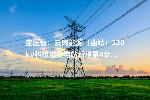 光伏項(xiàng)目開(kāi)工：內(nèi)蒙古冀能二期500MW光伏項(xiàng)目開(kāi)工