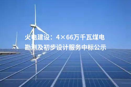 粵水電：140億元，粵水電簽約850MW風(fēng)電制氫合成綠甲醇一體化項(xiàng)目