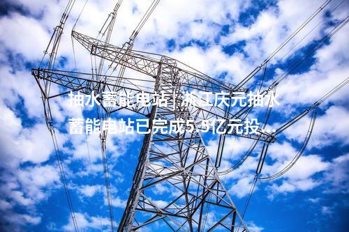 風電并網 | 超83億元！全球規模最大深遠海集中送出工程獲批
