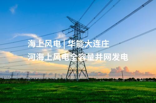火電建設 | 山東能源靈臺2×1000MW煤電項目2號機組發電機轉子穿裝完成