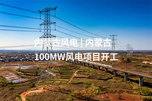 火電建設 | 東莞寧洲廠址替代電源項目建成投產