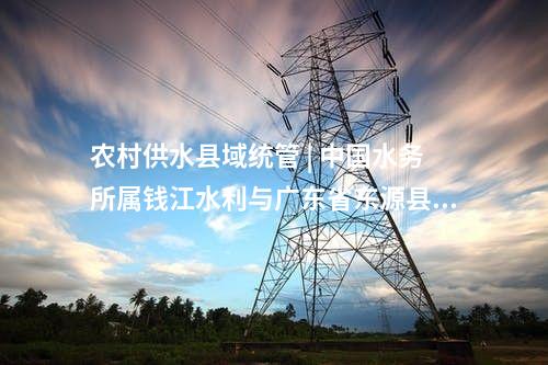 火電建設(shè) | 沈陽(yáng)華潤(rùn)熱電異地?cái)U(kuò)建2×350MW熱電聯(lián)產(chǎn)項(xiàng)目#1機(jī)組通過(guò)168小時(shí)試運(yùn)行