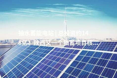 風電儲能 | 申能新疆135萬千瓦風電儲能項目開工！
