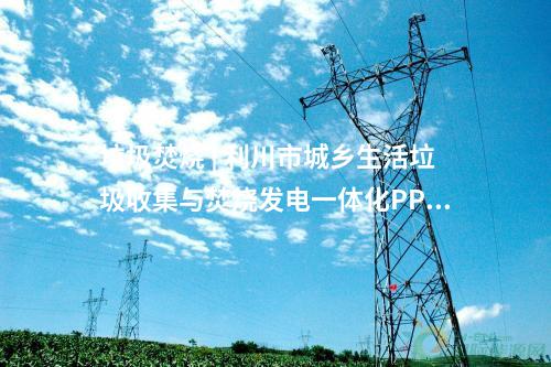 戶用光伏項目 | 安徽淮南市潘集區戶用100MW分布式光伏項目首戶并網成功