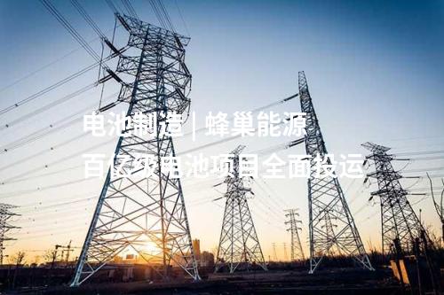 南網(wǎng)儲能 | 總裝機容量720萬千瓦！廣西抽水蓄能電站群項目建設(shè)正式啟動