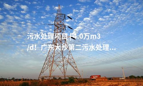 光伏電站并網(wǎng) | 國家電投“青豫直流”二期900MW光伏項(xiàng)目全容量并網(wǎng)