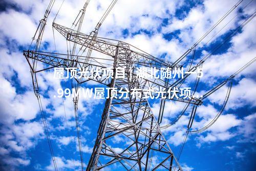 風(fēng)電制氫 | 240萬(wàn)千瓦風(fēng)光制氫一體化項(xiàng)目獲核準(zhǔn)！