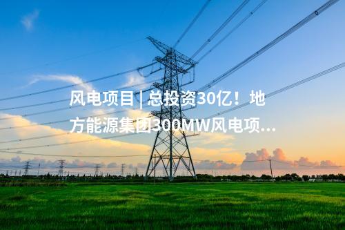 污染治理 | 共174項 江西省擬上報國家節能降碳專項和污染治理專項2025年中央預算內投資項目公示