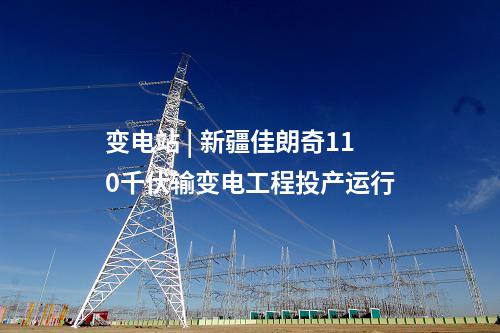 火電建設 | 岳州2×100萬千瓦項目工程監理中標公示