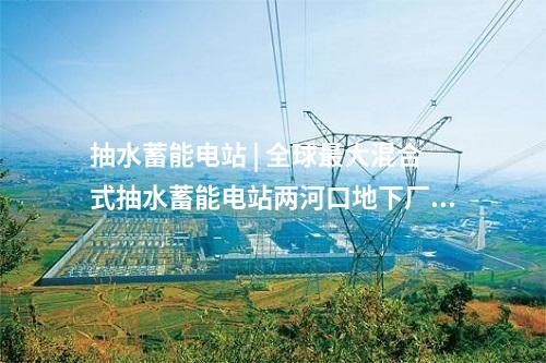火電建設 | 2×660MW熱電聯產擴建項目脫硫、脫硝工程預中標公示