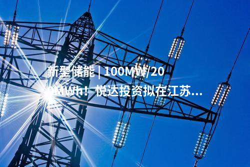諾德智慧能源 | 合計超100MWh！諾德智慧能源蜂巢能源聯手，兩大用戶側儲能項目同時開工！