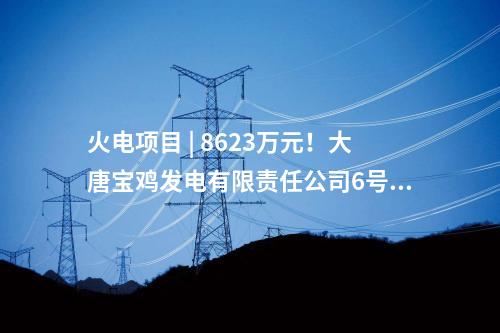 零碳港區 | 源網荷儲智能調度，全國首個綜合性“零碳港區”建設方案發布