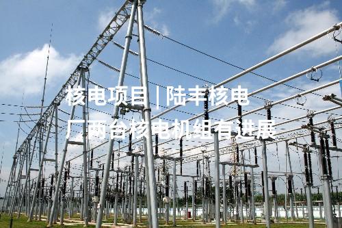電網建設 | 陜西榆林西南郊熱電廠330千伏送出工程投運