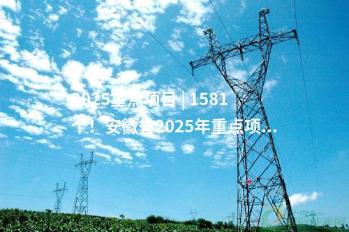 抽水蓄能電站 | 140萬(wàn)千瓦！河北靈壽抽水蓄能電站主體工程開(kāi)工