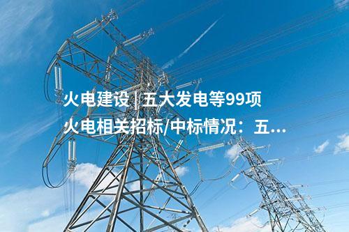 三門核電 | 中核集團三門核電項目5、6號機組獲批