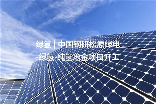 陜煤電力 | 國家電投百萬煤電項目，“改姓”！
