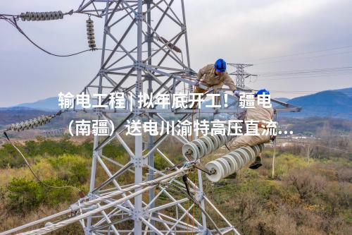 新能源 | 國網甘肅電力公告2025年4月電源項目接網信息