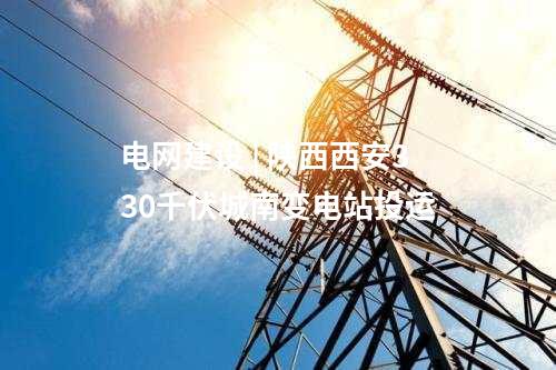 垃圾發電項目 | 廣西陸川縣生活垃圾焚燒發電項目建筑工程開工