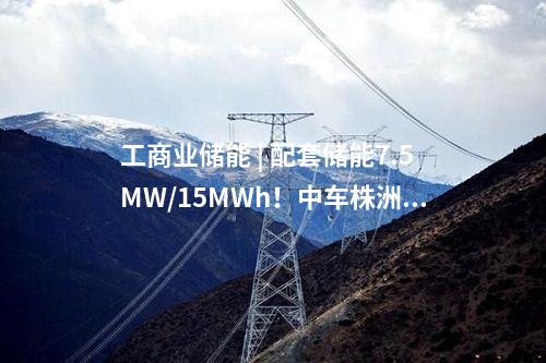 儲(chǔ)能項(xiàng)目 | 1.2GW/3.9GWh！南半球最大儲(chǔ)能電站簽約
