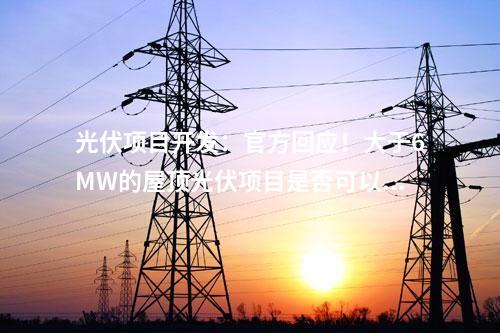 風電機組中標：含塔筒4.8億元！遠景能源預中標250MW風電項目