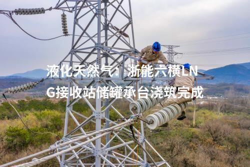 固態電解質：116億固態電池最新進展